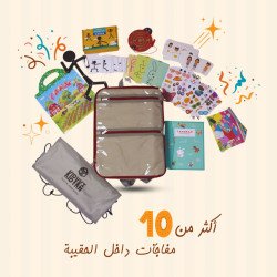 حقيبة السفر المثالية للأطفال