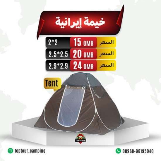 (2.5 × 2.5 متر)  خيمة مقاومة للماء